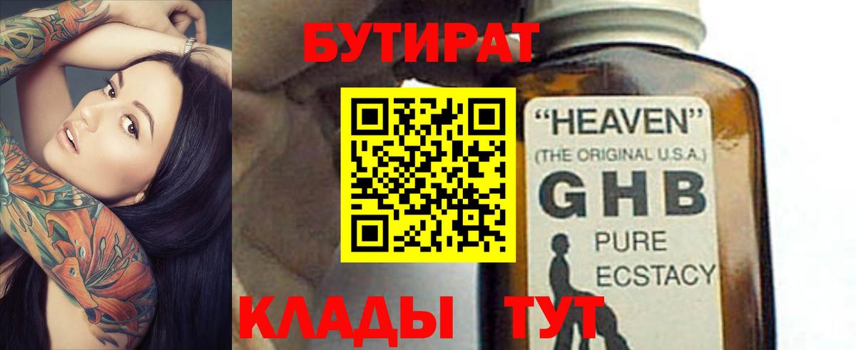 БУТИРАТ бутик Златоуст