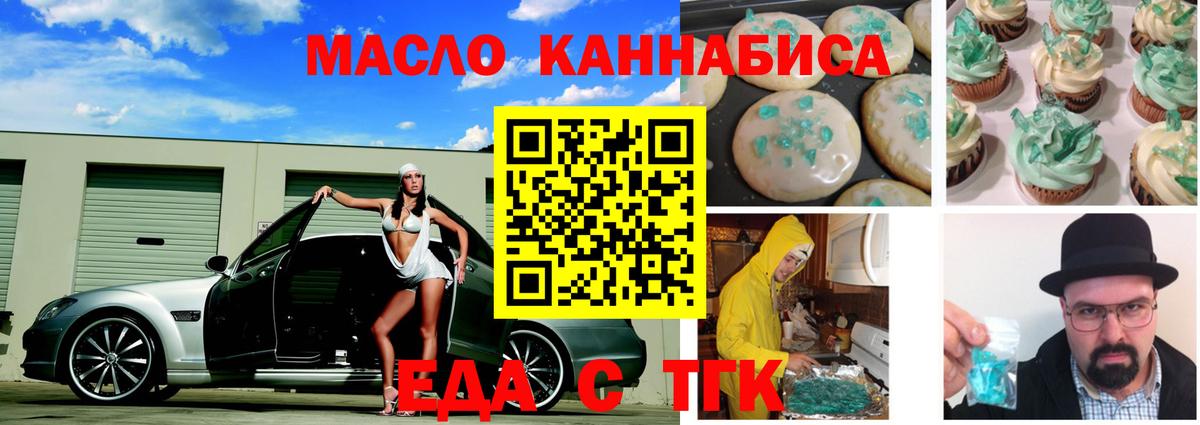 Златоуст  Еда ТГК марихуана  Вход с VPN 