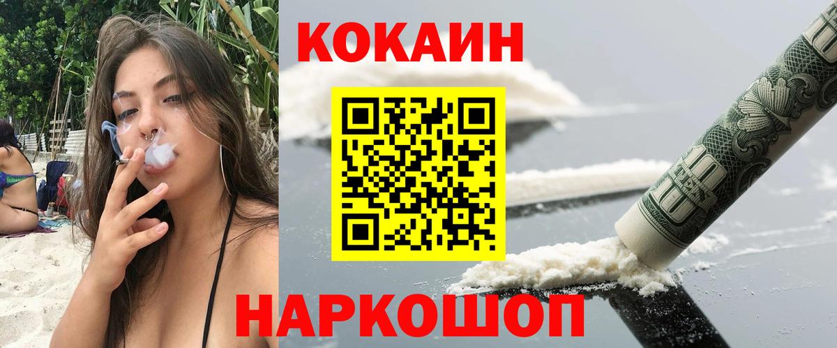 Златоуст  КОКАИН Fish Scale  Вход с VPN  КОКАИН 98% 