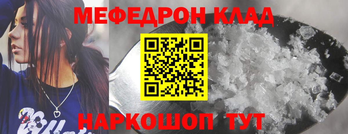 Мефедрон мука Златоуст