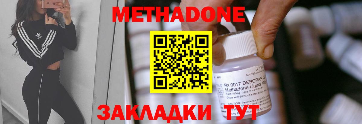 Метадон methadone  МЕТАДОН VHQ  Златоуст  Вход с VPN 
