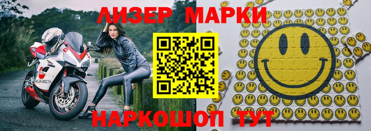 Марки 25I-NBOMe 1,8мг  Наркотические марки  Златоуст  Вход с VPN 